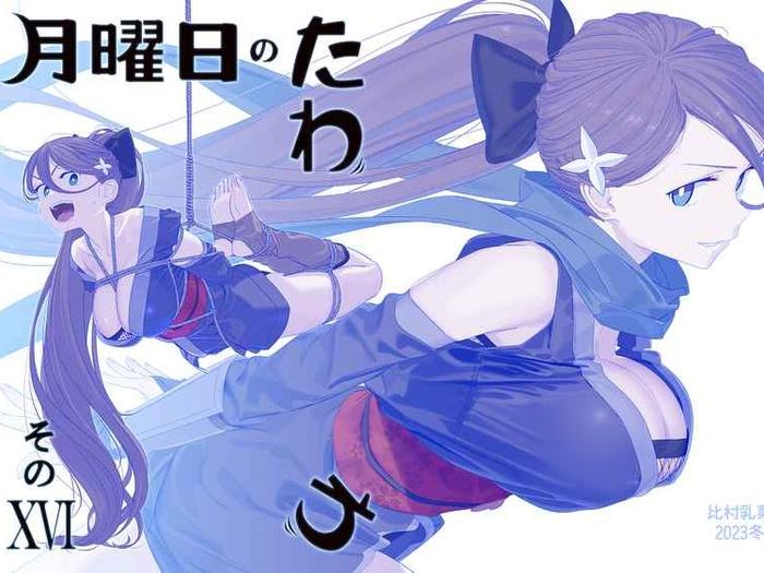 Getsuyoubi no Tawawa XVI Doujinshi Manga - Himura Kiseki (JP)