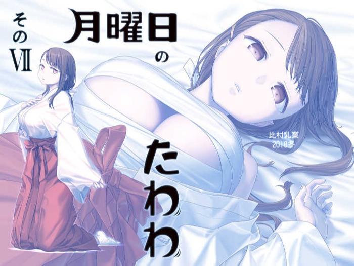 Getsuyoubi no Tawawa VII Doujinshi Manga (JP)