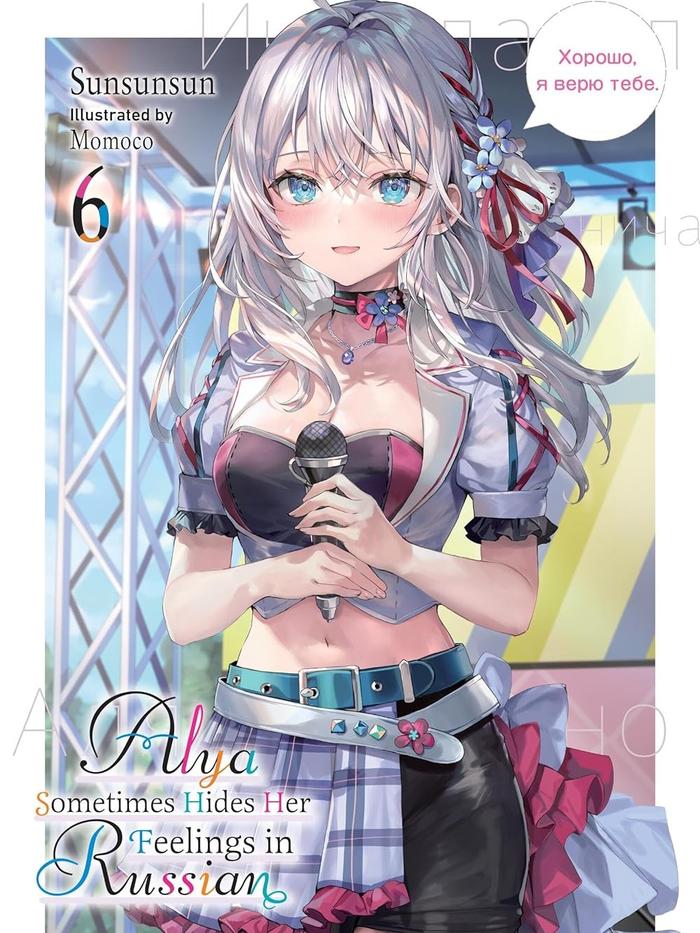 Alya Sometimes Hides Her Feelings in Russian Light Novel Volume 6