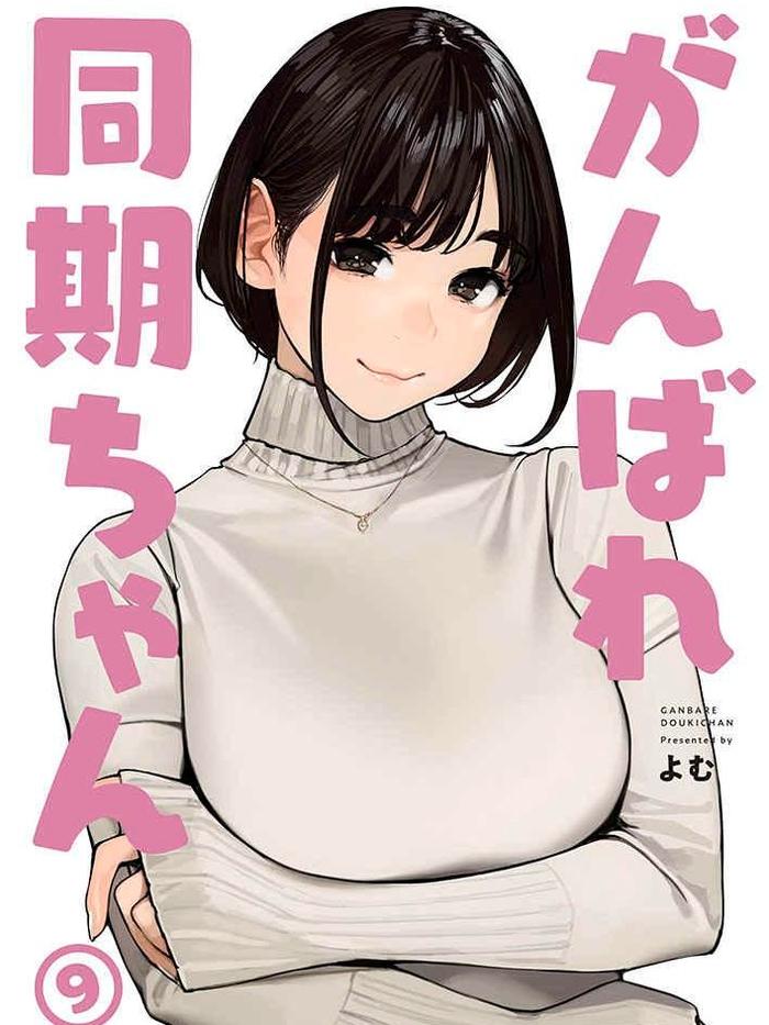 Ganbare Douki-chan 9 Doujinshi - Yomu