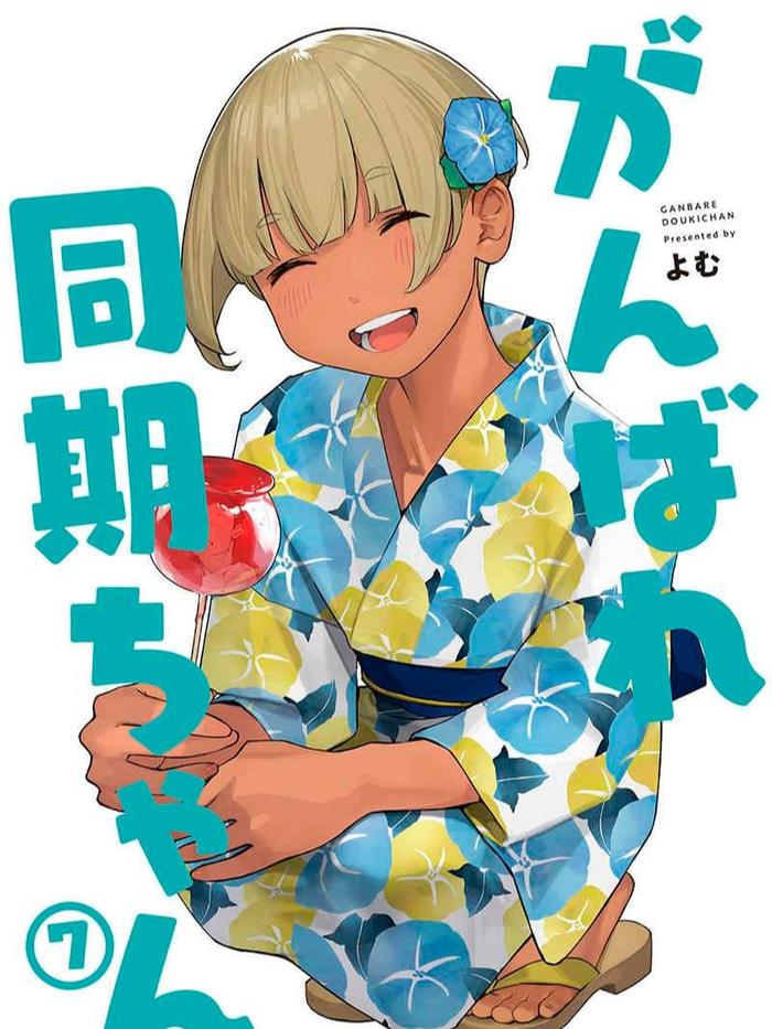 Ganbare Douki-chan 7 Doujinshi - Illustration Book
