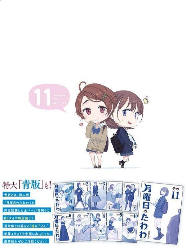 Getsuyoubi no Tawawa Manga Volume 11 (JP) — Back Cover