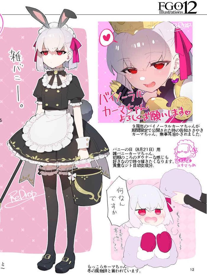 FGO Illustrations 12 Doujinshi - ReDrop - Illustration Book — Image 6