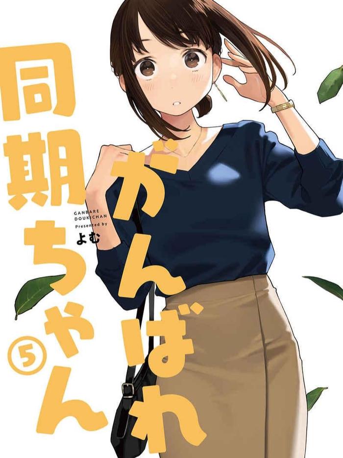 Ganbare Douki-chan 5 Doujinshi - Yomu (JP)
