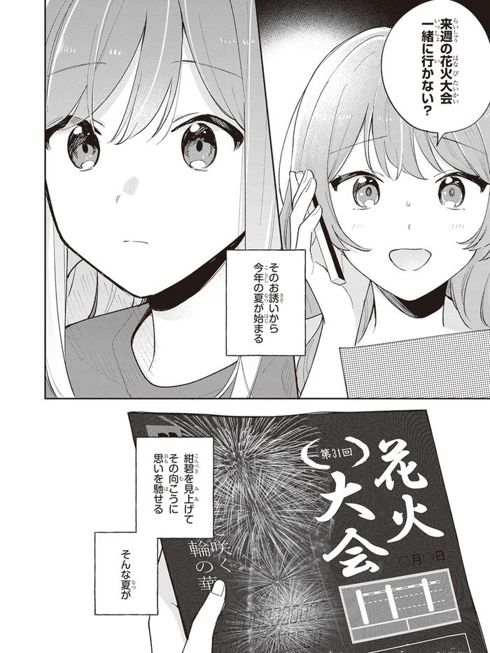 Adachi and Shimamura Manga Volume 5 - Japanese — Image 5