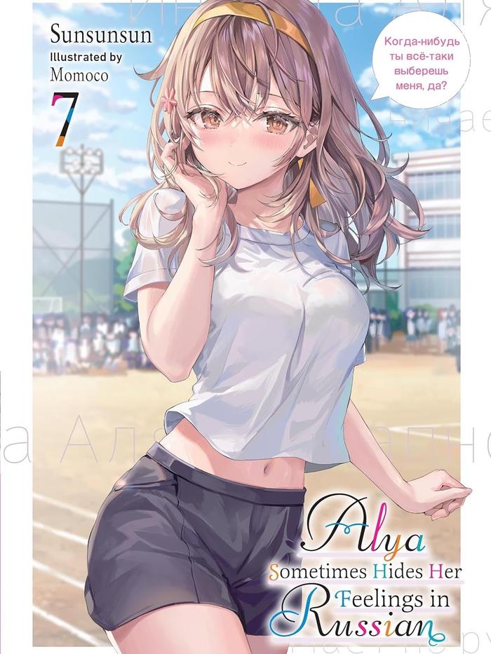 Alya Sometimes Hides Her Feelings in Russian Light Novel Volume 7