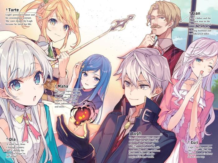 Worlds Finest Assassin Reincarnated Another World Light Novel Volume 1 — Back Cover