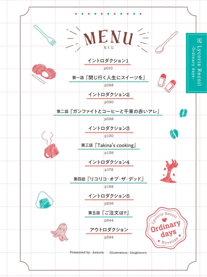 Lycoris Recoil Ordinary Days Light Novel (JP) — Image 4