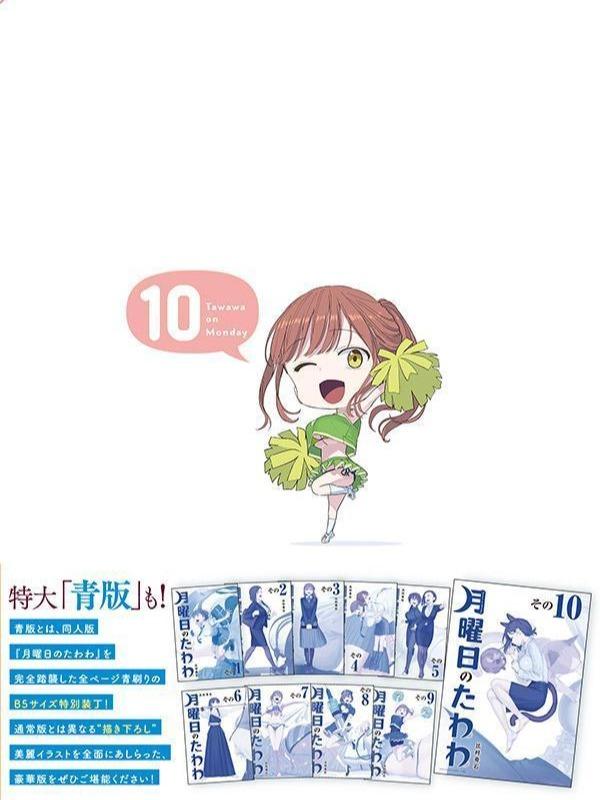 Getsuyoubi no Tawawa Manga Volume 10 (JP) — Back Cover