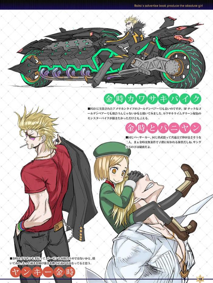 RAITA no FGO Rakugaki Hon Doujinshi (JP) — Image 4