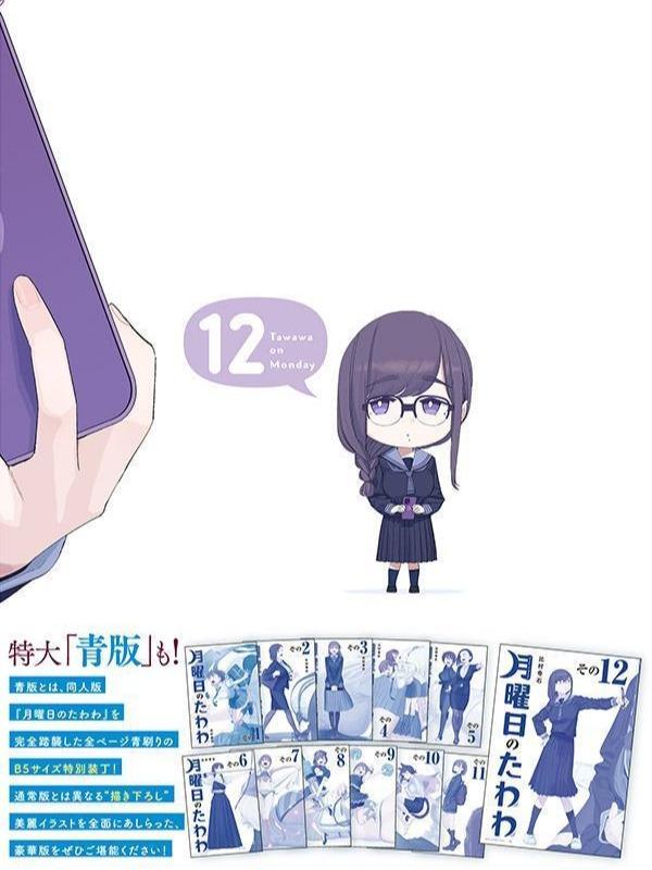 Getsuyoubi no Tawawa Manga Volume 12 (JP) — Back Cover