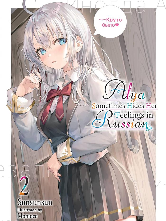 Alya Sometimes Hides Her Feelings in Russian Light Novel Volume 2