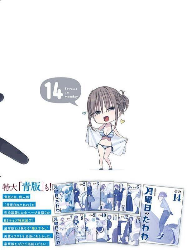 Getsuyoubi no Tawawa Manga Volume 14 (JP) — Back Cover