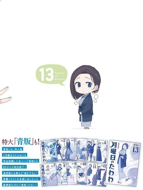 Getsuyoubi no Tawawa Manga Volume 13 (JP) — Back Cover