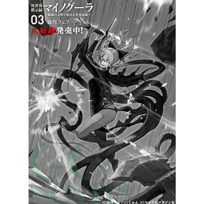 Apocalypse Bringer Mynoghra Light Novel Volume 3 — Image 4