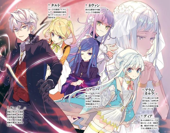 Worlds Finest Assassin Reincarnated Another World Light Novel Volume 6 — Back Cover