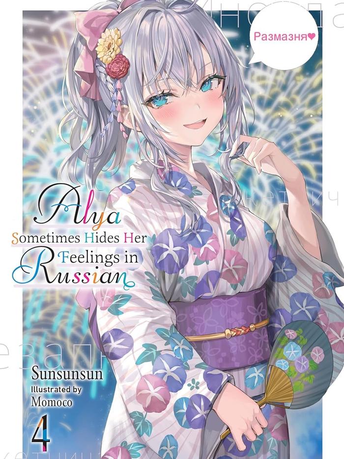 Alya Sometimes Hides Her Feelings in Russian Light Novel Volume 4