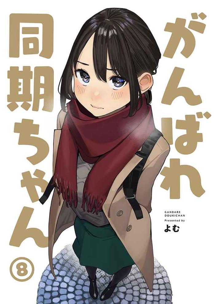 Ganbare Douki-chan 8 Doujinshi
